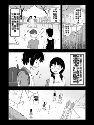 [マラックマ] (続)初カノの黒歴史(続) [流木个人汉化]_04