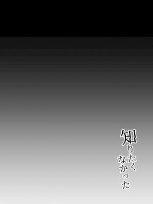[林檎のなる木 (木瀬樹)] 知りたくなかった [DL版]_04