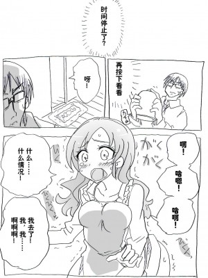 [サークルオブ謙虚] 時間停止リーマン [高端※心海汉化组] [DL版]_11