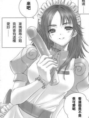 (C64) [T2 ART WORKS (Tony Taka)] Ragnatic Fanbook カブリモン Vol.2 (ラグナロクオンライン)  [中国翻訳]_17