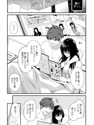 [いぶろー。] じみへんっ!!～地味子がトロける溺愛性交～_0158