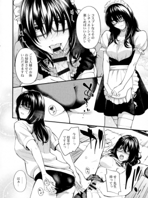 [いぶろー。] じみへんっ!!～地味子がトロける溺愛性交～_0159