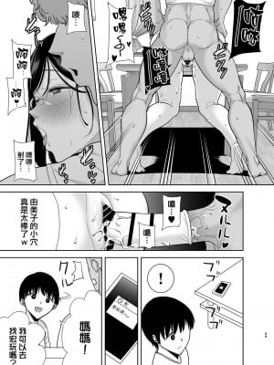 [DOLL PLAY (黒巣ガタリ)] 夏妻 ～夏天、旅館、墮落於搭訕男的人妻～ 眼鏡.ver 1-2_0167