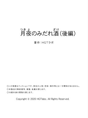 [HGTラボ (津差宇土)] 月夜のみだれ酒 ～人妻は酔い潰れた夫の側で同僚に寝取られる～前後編_0136