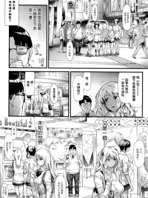 [史鬼匠人] ギャルと友達はじめました 1-3話_0014