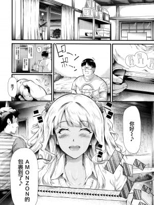 [史鬼匠人] ギャルと友達はじめました 1-3話_0016
