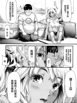 [史鬼匠人] ギャルと友達はじめました 1-3話_0018