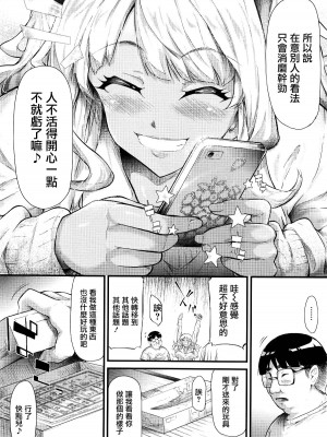 [史鬼匠人] ギャルと友達はじめました 1-3話_0020