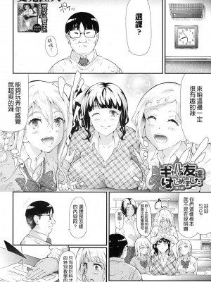 [史鬼匠人] ギャルと友達はじめました 1-3話_0058