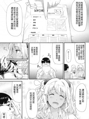 [史鬼匠人] ギャルと友達はじめました 1-3話_0059