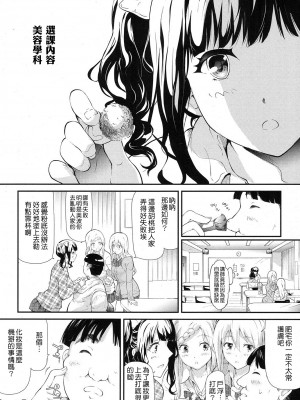 [史鬼匠人] ギャルと友達はじめました 1-3話_0060