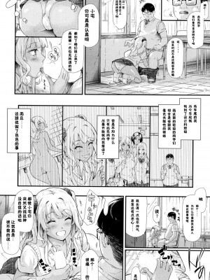 [史鬼匠人] ギャルと友達はじめました 1-3話_0104