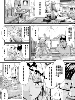 [史鬼匠人] ギャルと友達はじめました 1-3話_0148