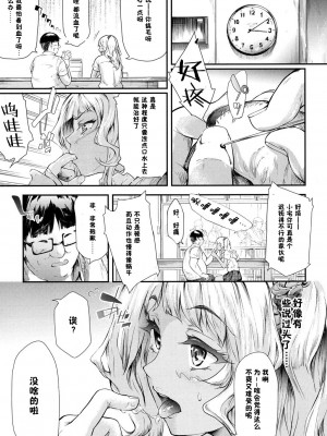 [史鬼匠人] ギャルと友達はじめました 1-3話_0149