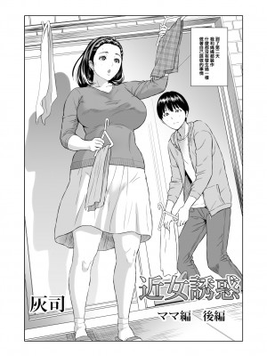 [灰司] 近女誘惑  ＜ママ編～照彦とお母さん編～友達のお母さん編～合同温泉旅行編＞_0069