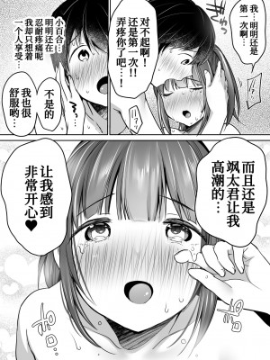 [スーパーイチゴチャン (みさおか)] ふたりの初めて憧れセックス[甜族星人x我不看本子个人汉化]_066