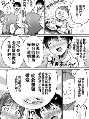 [スーパーイチゴチャン (みさおか)] ふたりの初めて憧れセックス[甜族星人x我不看本子个人汉化]_017