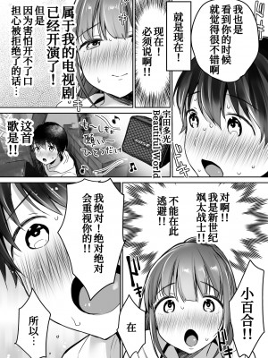 [スーパーイチゴチャン (みさおか)] ふたりの初めて憧れセックス[甜族星人x我不看本子个人汉化]_023