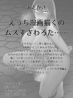 [虚数 (GFRP)] ノーブル・ナイト [中国翻訳]_38