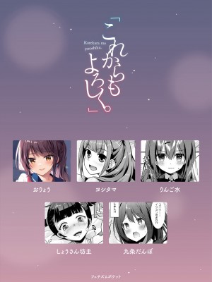 [フェチズムポケット (よろず)]&nbsp;&nbsp;これからもよろしく。[DL版]_48