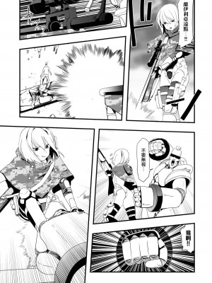 [かぶらな] 未来都市ヌカヂル (リョナキング vol.19) [沒有漢化] [DL版]_08