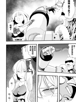 [かぶらな] 未来都市ヌカヂル (リョナキング vol.19) [沒有漢化] [DL版]_13