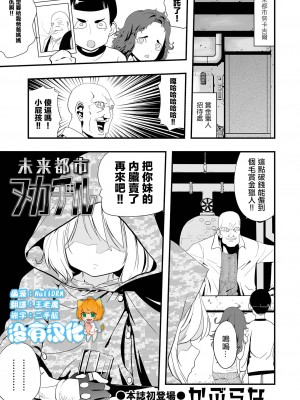 [かぶらな] 未来都市ヌカヂル (リョナキング vol.19) [沒有漢化] [DL版]_01