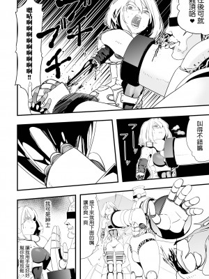 [かぶらな] 未来都市ヌカヂル (リョナキング vol.19) [沒有漢化] [DL版]_15