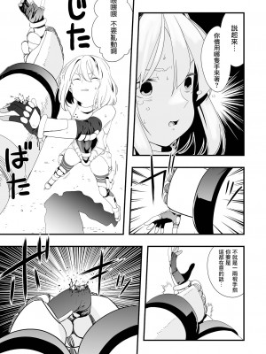 [かぶらな] 未来都市ヌカヂル (リョナキング vol.19) [沒有漢化] [DL版]_14