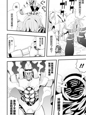 [かぶらな] 未来都市ヌカヂル (リョナキング vol.19) [沒有漢化] [DL版]_23