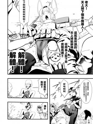 [かぶらな] 未来都市ヌカヂル (リョナキング vol.19) [沒有漢化] [DL版]_07