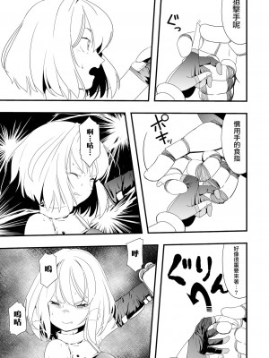 [かぶらな] 未来都市ヌカヂル (リョナキング vol.19) [沒有漢化] [DL版]_12