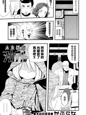 [かぶらな] 未来都市ヌカヂル (リョナキング vol.19) [沒有漢化] [DL版]_02