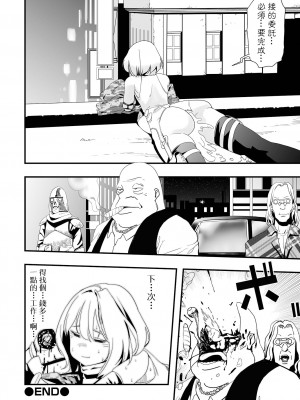 [かぶらな] 未来都市ヌカヂル (リョナキング vol.19) [沒有漢化] [DL版]_25