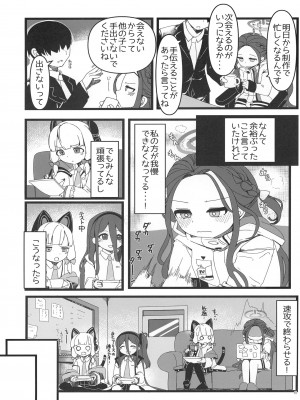 [芽の里 (めりーべ)] ユズえっちよ永遠であれ  (ブルーアーカイブ) [DL版]_06
