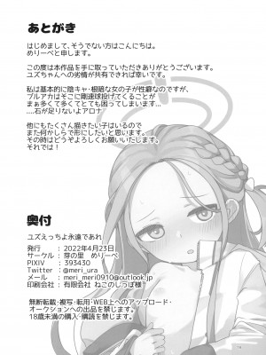 [芽の里 (めりーべ)] ユズえっちよ永遠であれ  (ブルーアーカイブ) [DL版]_18