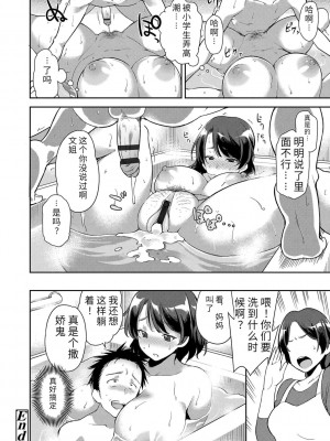 [sugarBt] 愛が無くてもエッチは出来る! [中国語] [DL版]_122