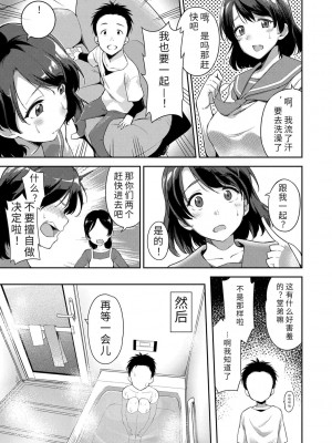 [sugarBt] 愛が無くてもエッチは出来る! [中国語] [DL版]_105