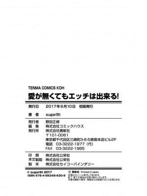 [sugarBt] 愛が無くてもエッチは出来る! [中国語] [DL版]_210