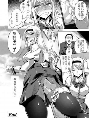[sugarBt] 愛が無くてもエッチは出来る! [中国語] [DL版]_082