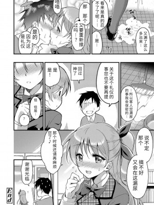 [sugarBt] 愛が無くてもエッチは出来る! [中国語] [DL版]_208