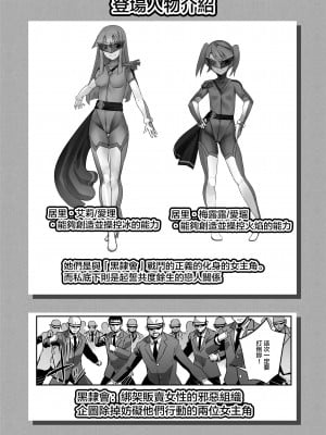 [No Future (端音乱希、SASAYUKi)] 炎氷双騎ツイン・キュアリー 百合ヒロインは男のチンポに敗北する 後編 [中国翻訳]_02