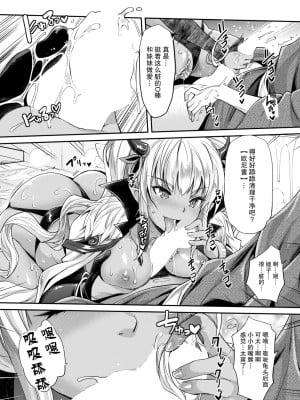 [沢尻メロウ] ああ麗しの妹魔王様♥ (COMIC 夢幻転生 2020年9月号) [胸垫汉化组] [DL版]_11