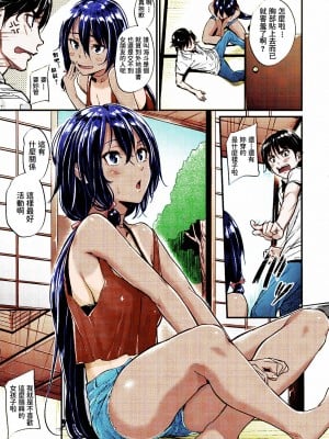 [みくに瑞貴] ナツとカイト (悪女考察) [中国翻訳] [全彩化] [無修正] [DL版]_05