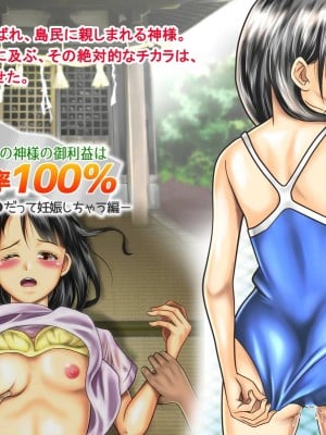 [神楽ひつじ] 村のチン守の神様の御利益は受精率100% -生理中のJ●だって妊娠しちゃう編-