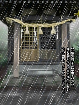 [神楽ひつじ] 村のチン守の神様の御利益は受精率100% -生理中のJ●だって妊娠しちゃう編-_0004