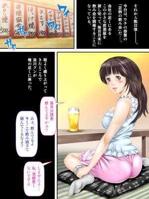 [神楽ひつじ] 課長のEDチ○ポ、私が勃たせます!_0007