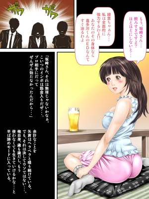 [神楽ひつじ] 課長のEDチ○ポ、私が勃たせます!_0012