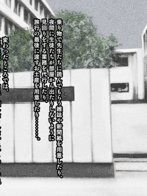 [神楽ひつじ] 添乗員は旅行中の情事を見て見ぬフリをする2 -JKたちの修学旅行編-_0002