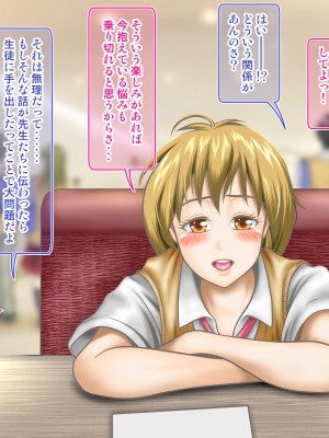 [神楽ひつじ] 添乗員は旅行中の情事を見て見ぬフリをする2 -JKたちの修学旅行編-_0121